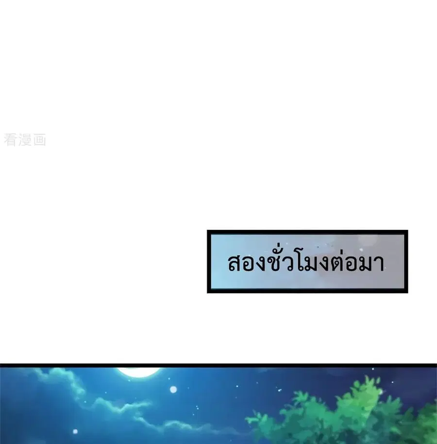 I’m the Great Immortal ตอนที่ 262 หน้า 32