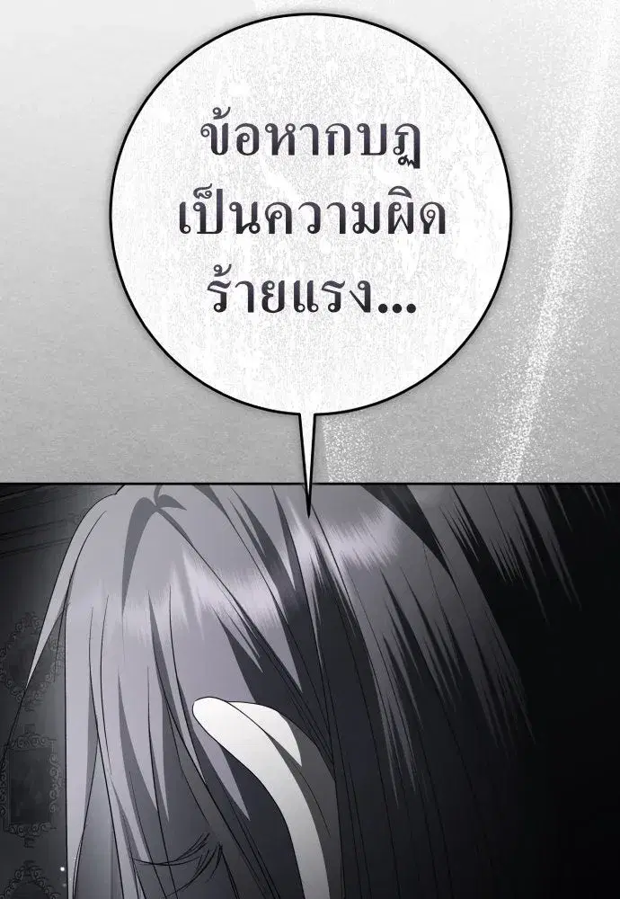 Your Throne ตอนที่ 236 หน้า 20