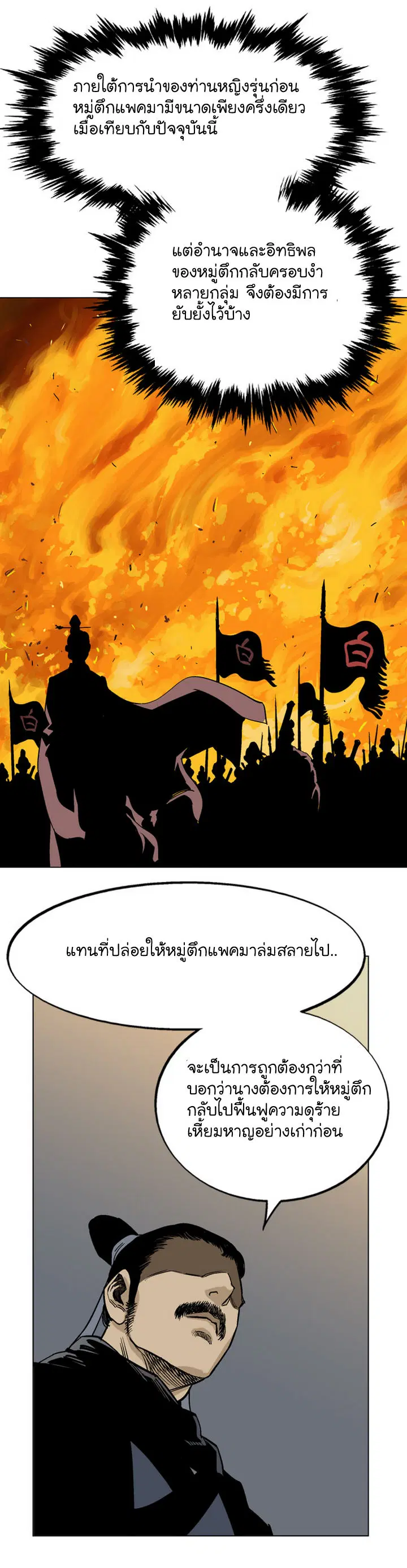 Gosu ตอนที่ 33 หน้า 15