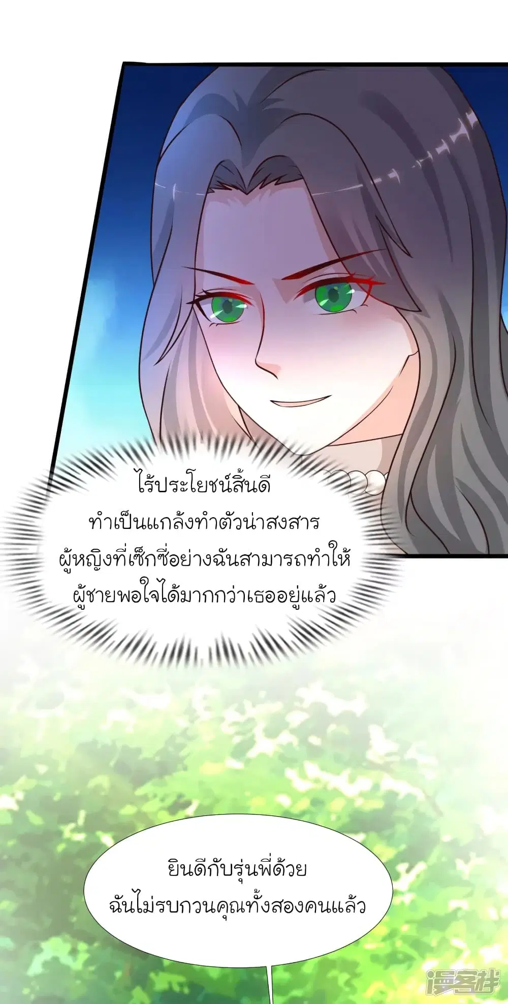 The Strongest Peach Blossom ตอนที่ 212 หน้า 37