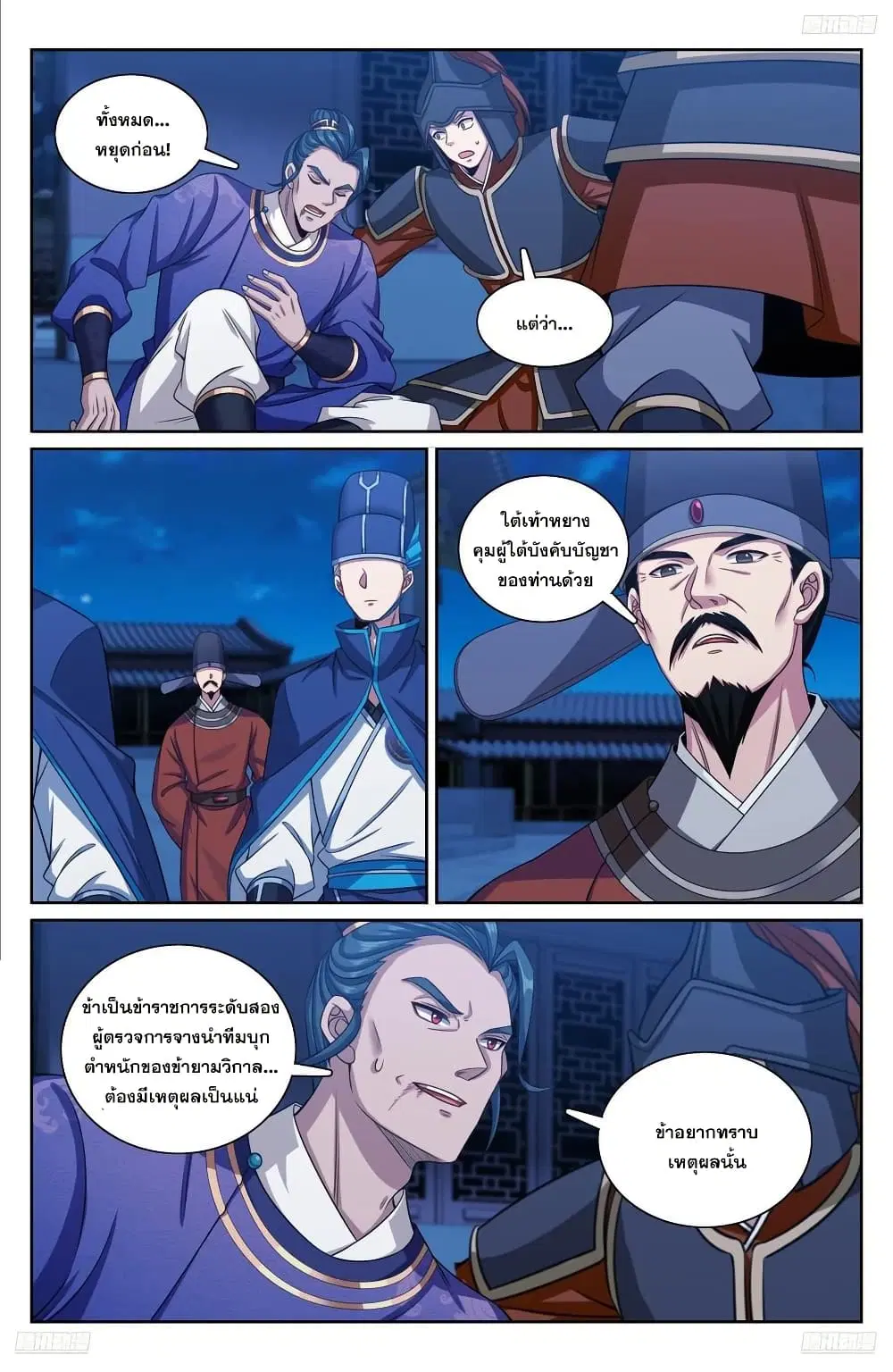 Nightwatcher ตอนที่ 254 หน้า 11