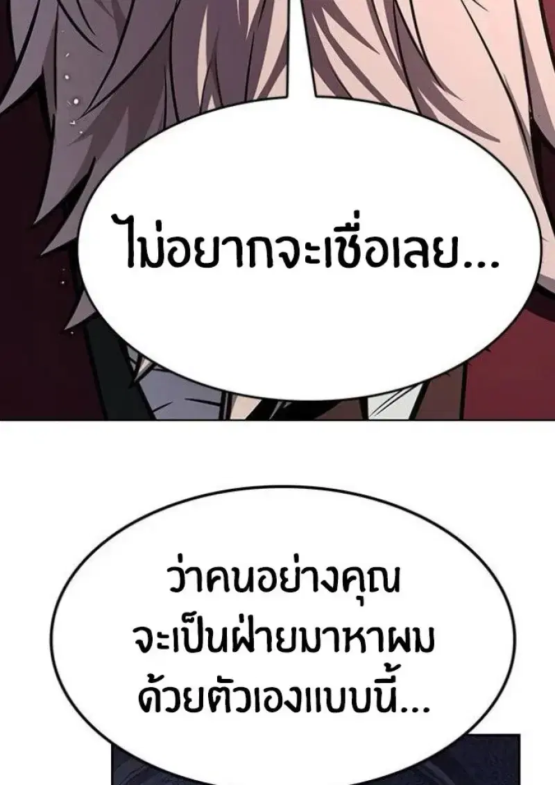 Eleceed ตอนที่ 391 หน้า 150
