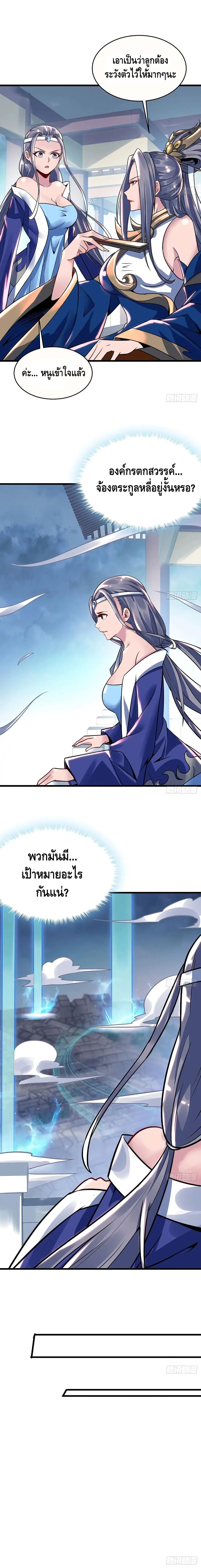 Undead King Beyond ตอนที่ 91 หน้า 9