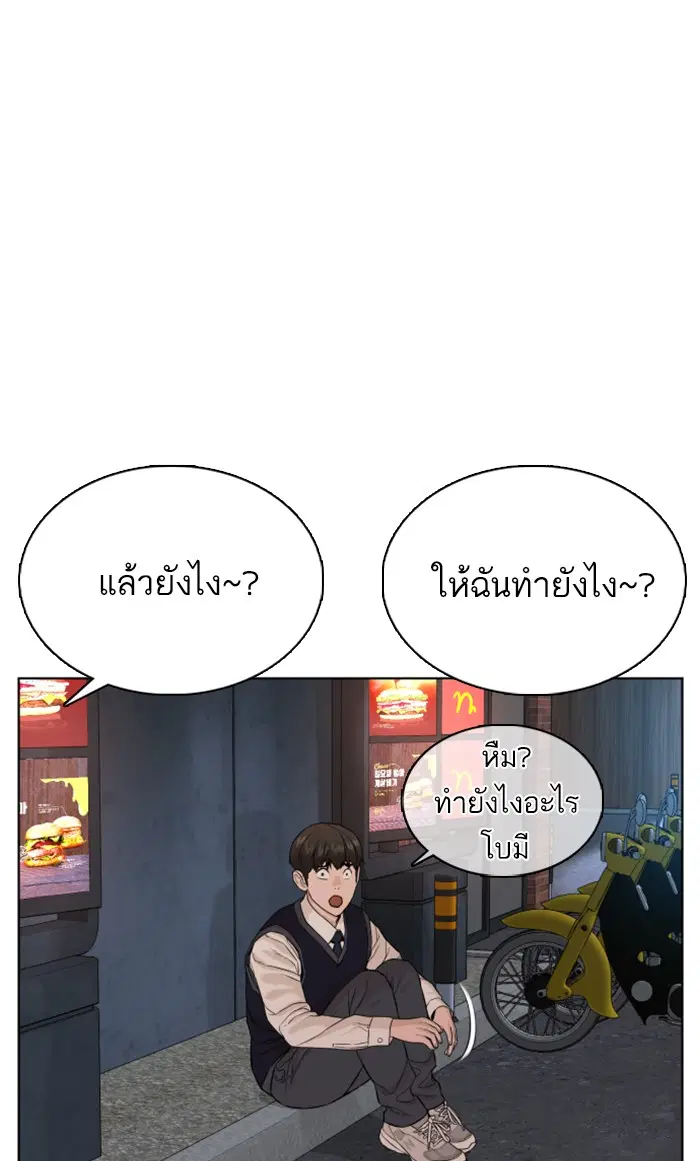 How to Fight ตอนที่ 35 หน้า 55