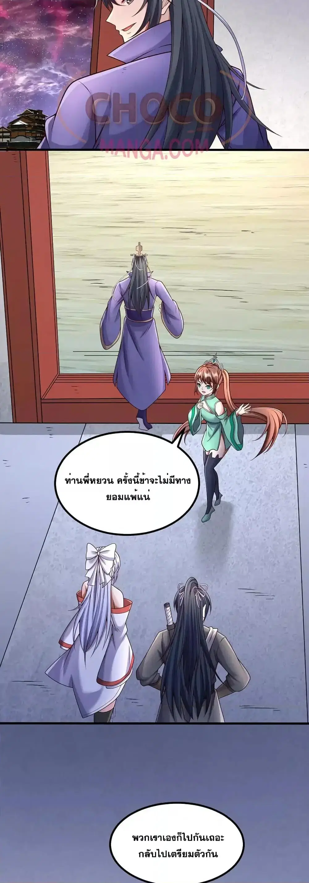 I Can Become A Sword God ตอนที่ 97 หน้า 13
