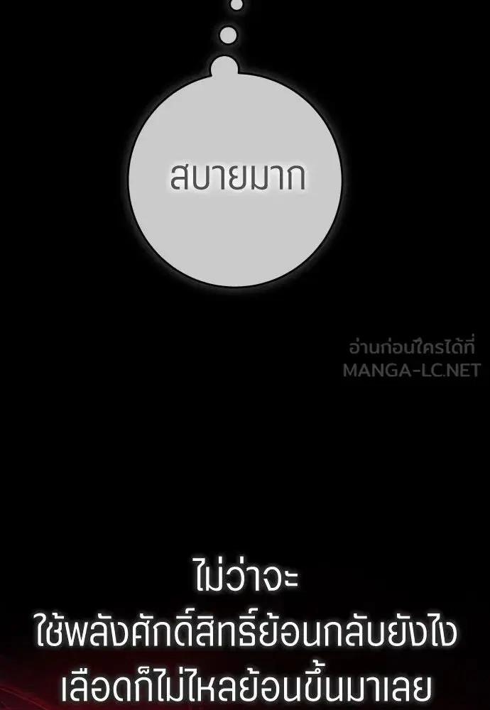 Your Throne ตอนที่ 220 หน้า 72