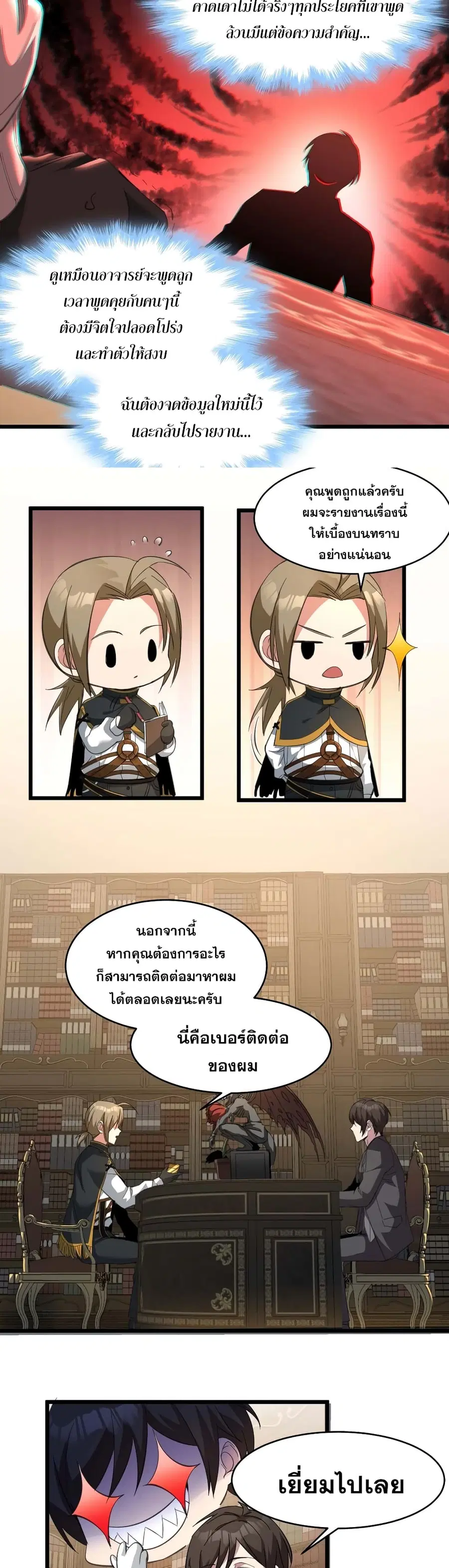 I’m Really Not the Evil God’s Lackey ตอนที่ 79 หน้า 7