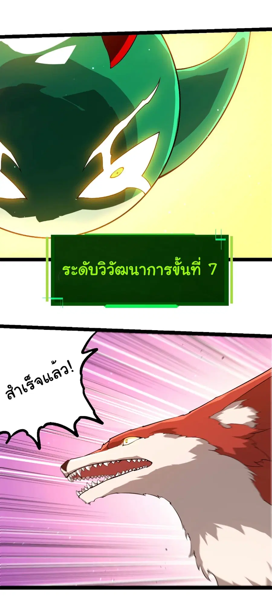 Evolution from the Big Tree ตอนที่ 487 หน้า 20