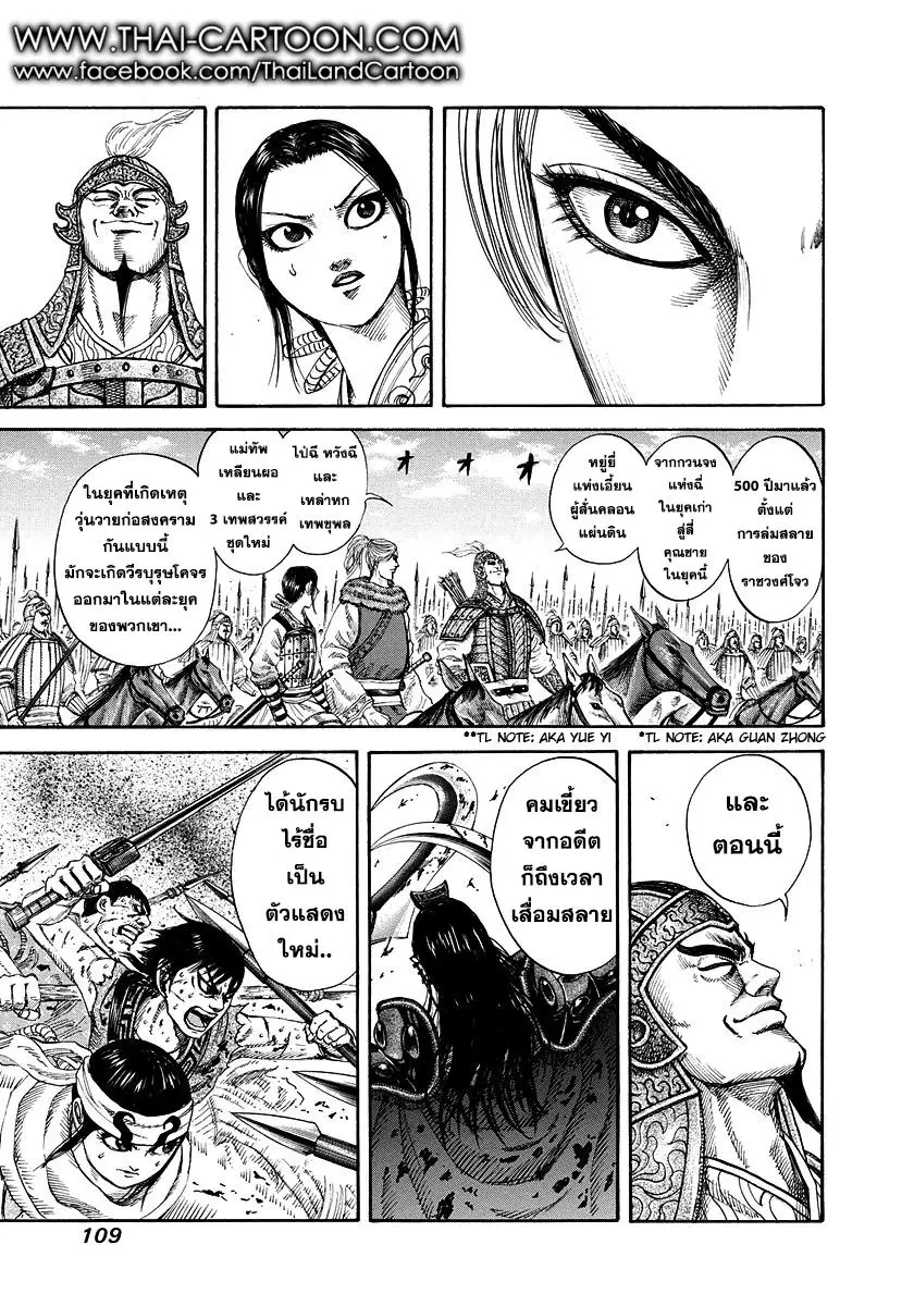 Kingdom ตอนที่ 168 หน้า 14