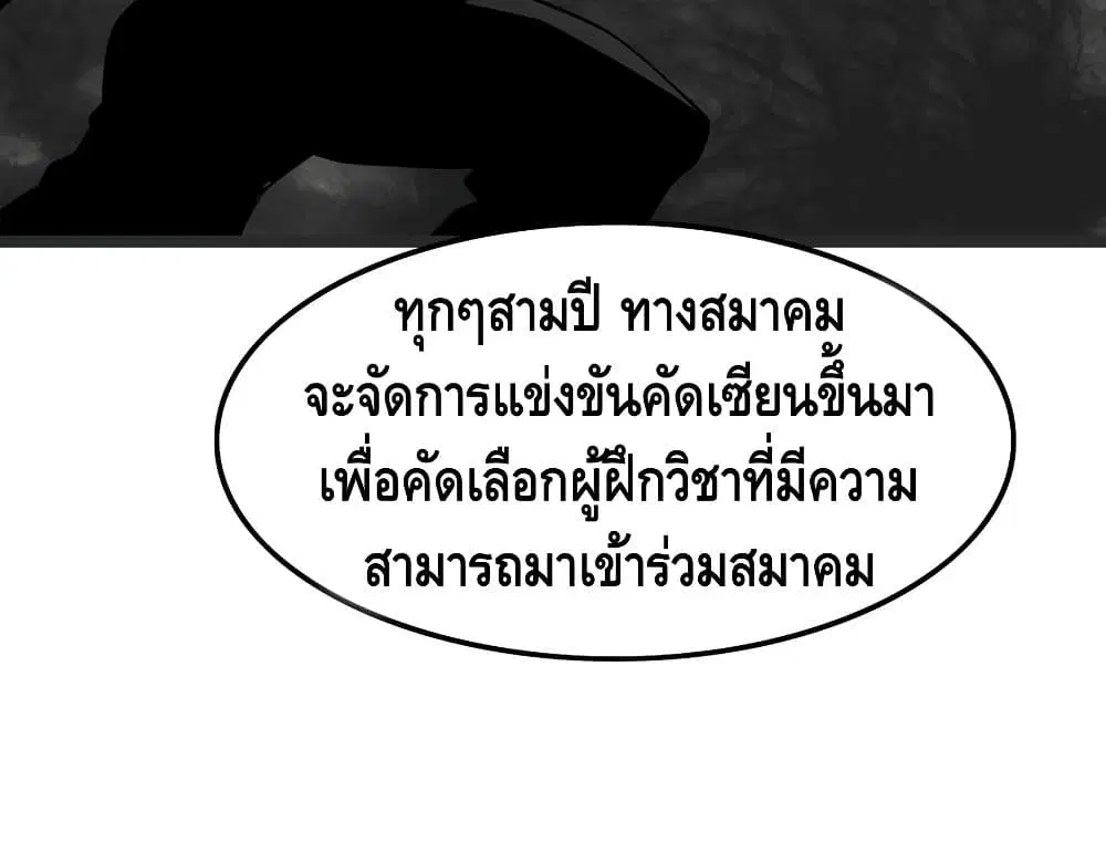 Tianjie Agent ตอนที่ 56 หน้า 29
