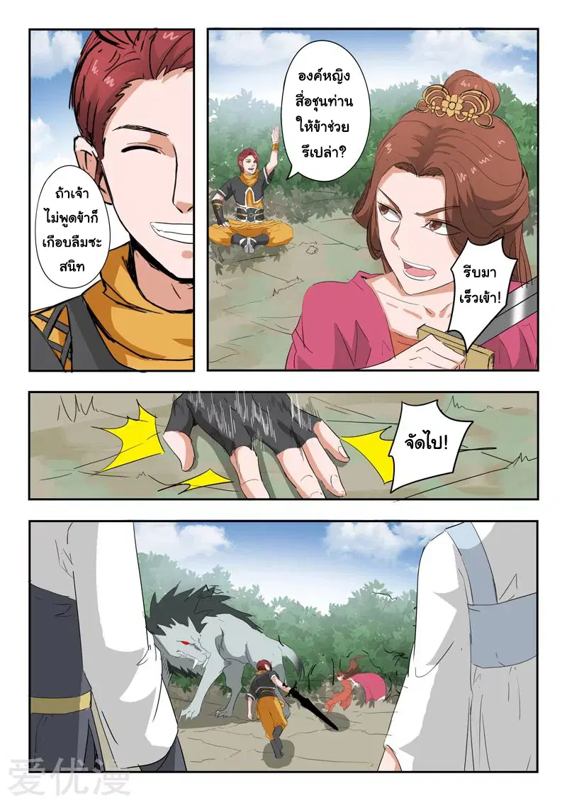 Martial Master ตอนที่ 323 หน้า 4