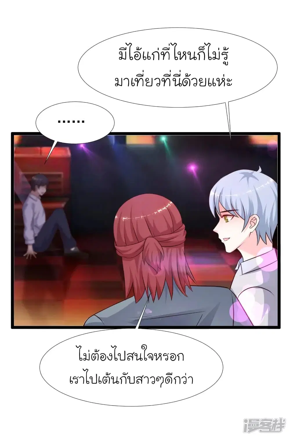 The Strongest Peach Blossom ตอนที่ 212 หน้า 13