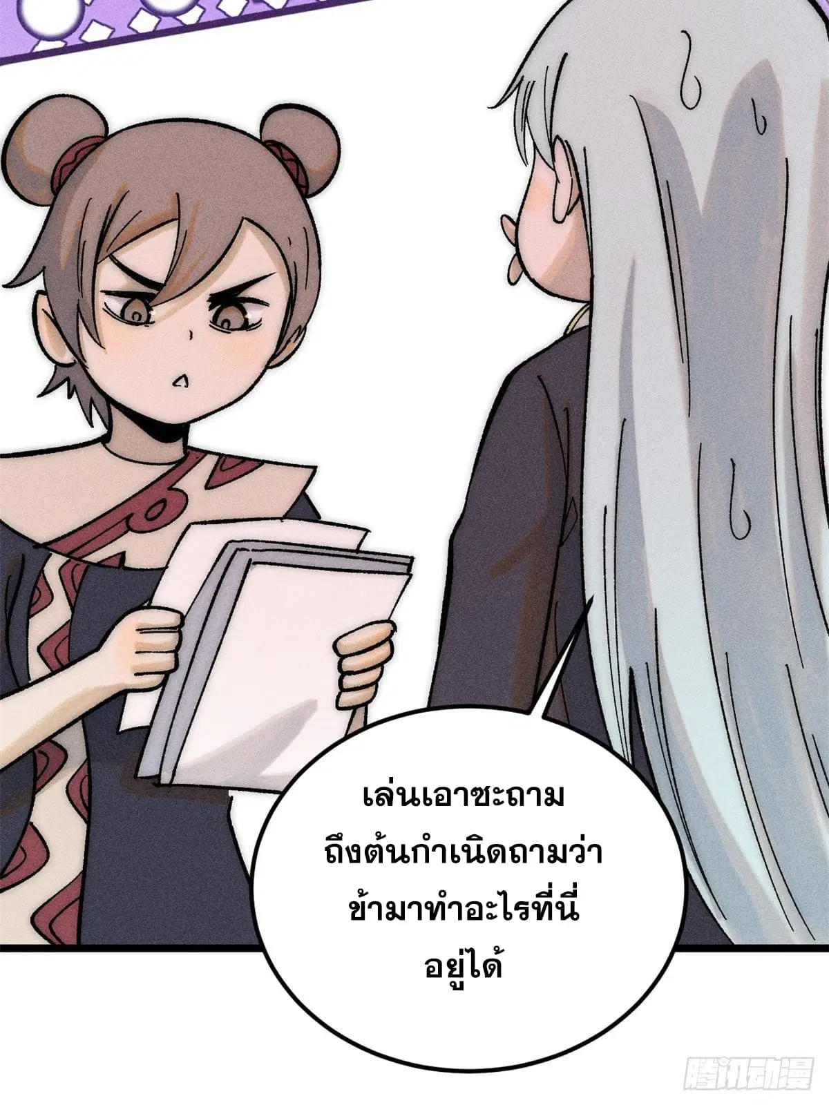 All Hail the Sect Leader ตอนที่ 250 หน้า 5