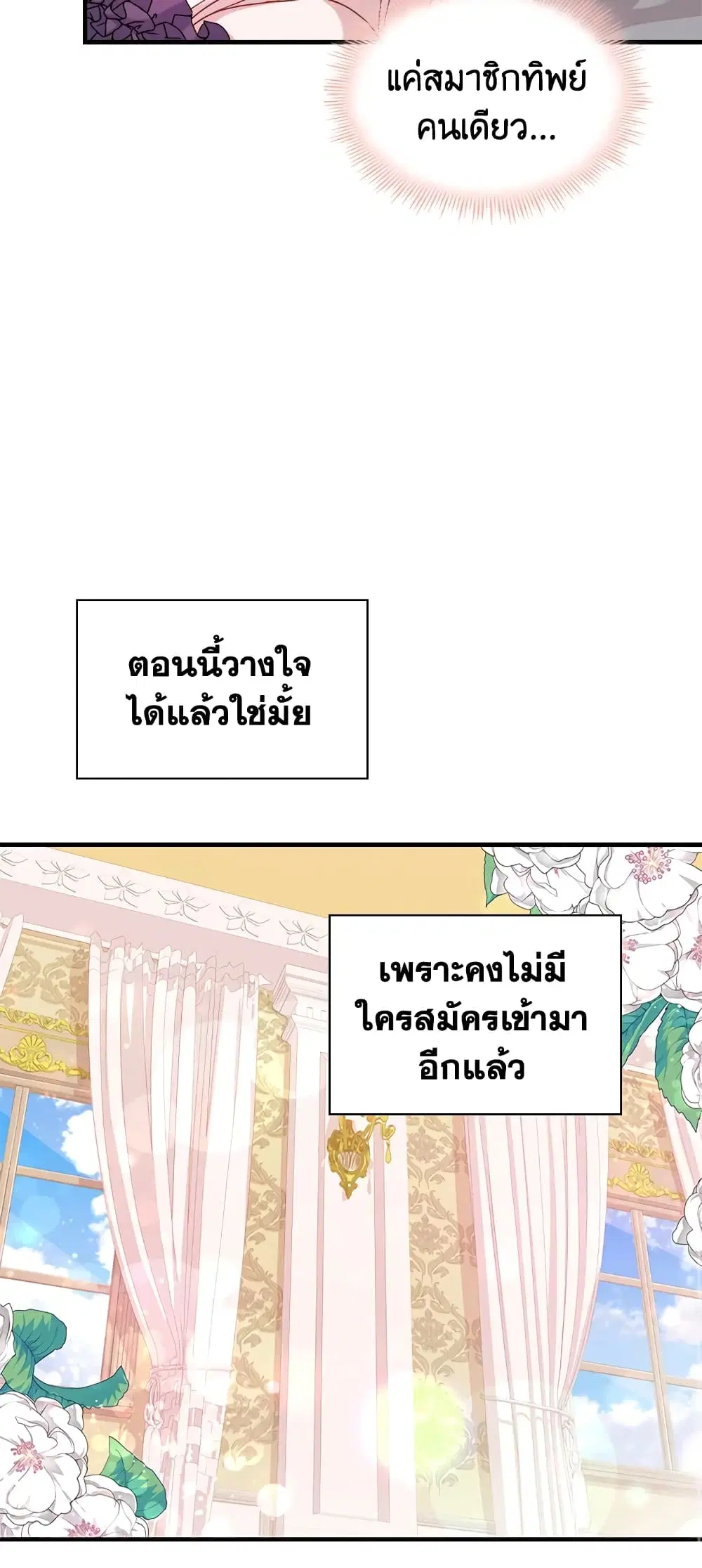 The Lady Needs a Break ตอนที่ 29 หน้า 15