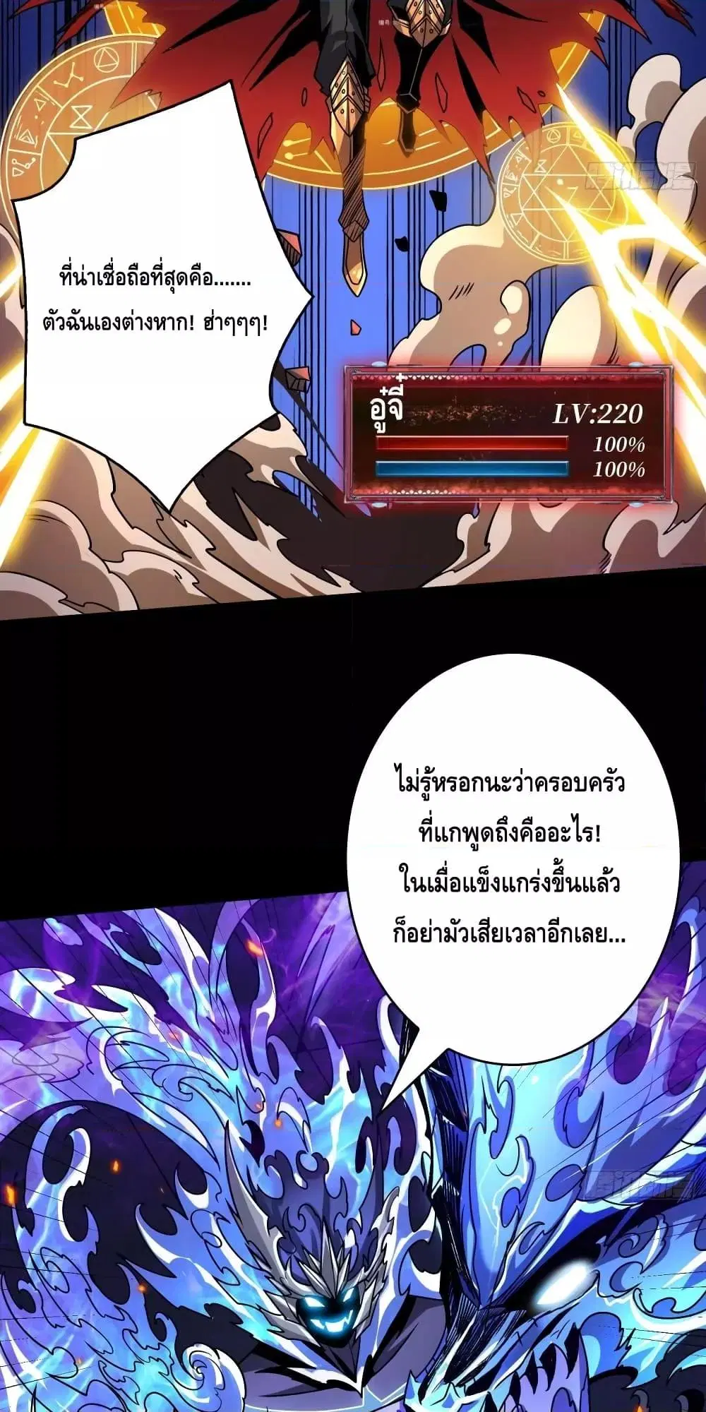 King Account at the Start ตอนที่ 252 หน้า 24
