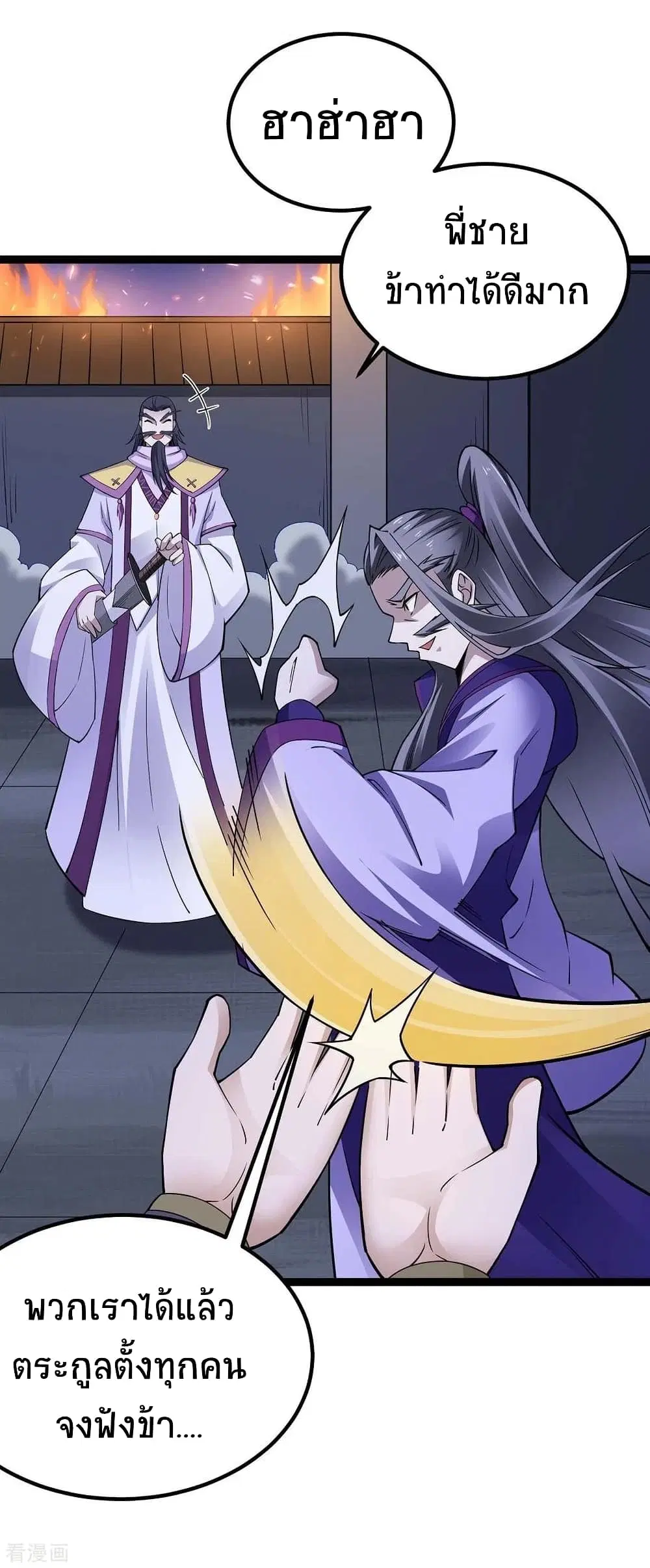 Return of Divine Emperor ตอนที่ 168 หน้า 21