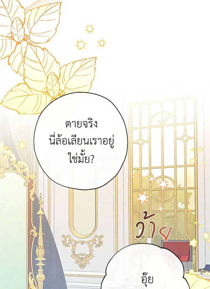 Can We Become a Family? ตอนที่ 32 หน้า 85