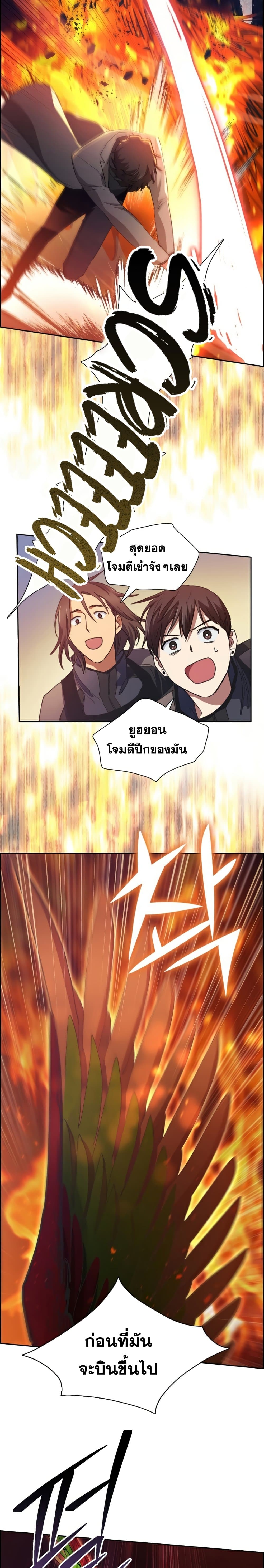 My S-Class Hunters (The S-Classes That I Raised) ตอนที่ 24 หน้า 21
