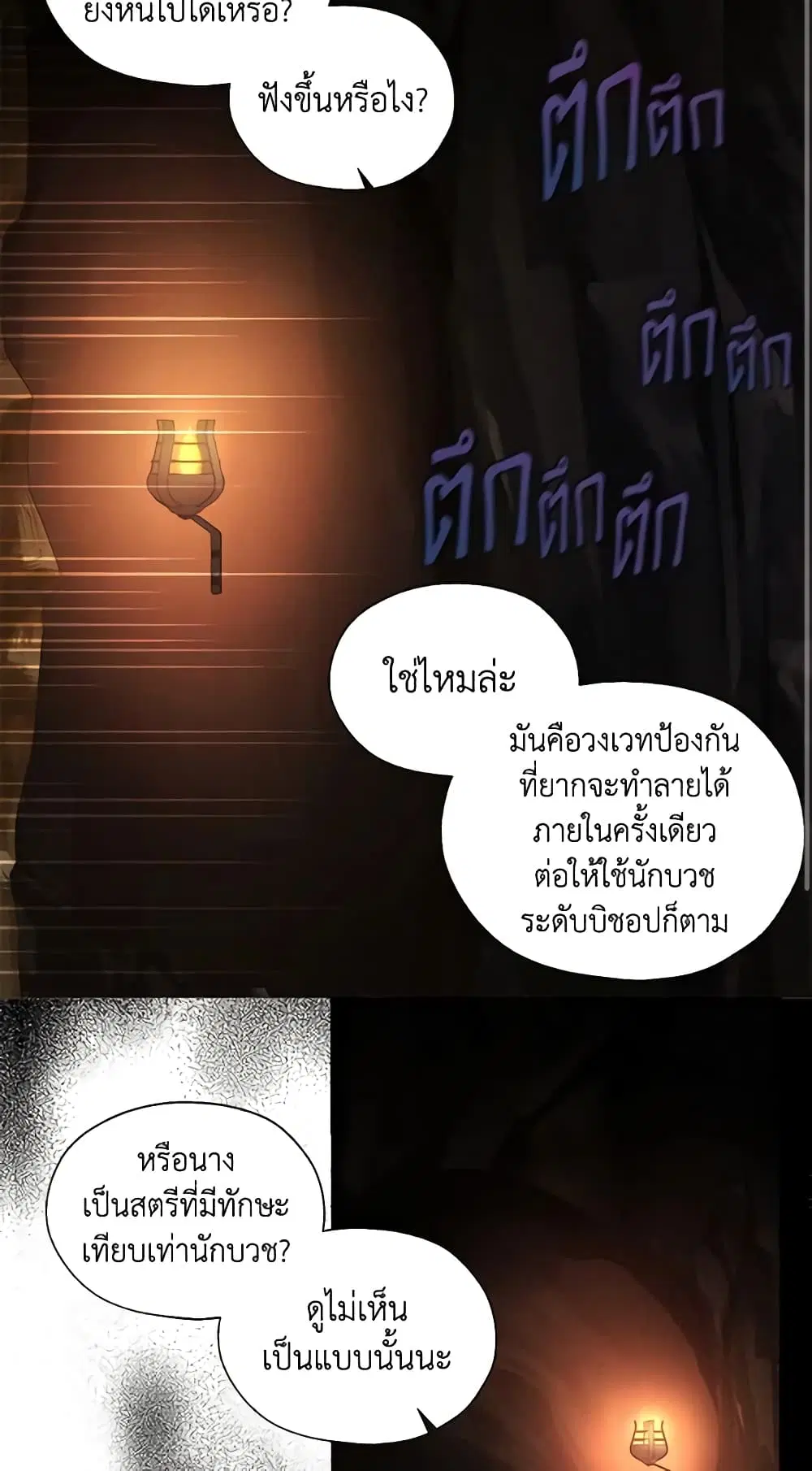 Seduce the Villain’s Father ตอนที่ 112 หน้า 4
