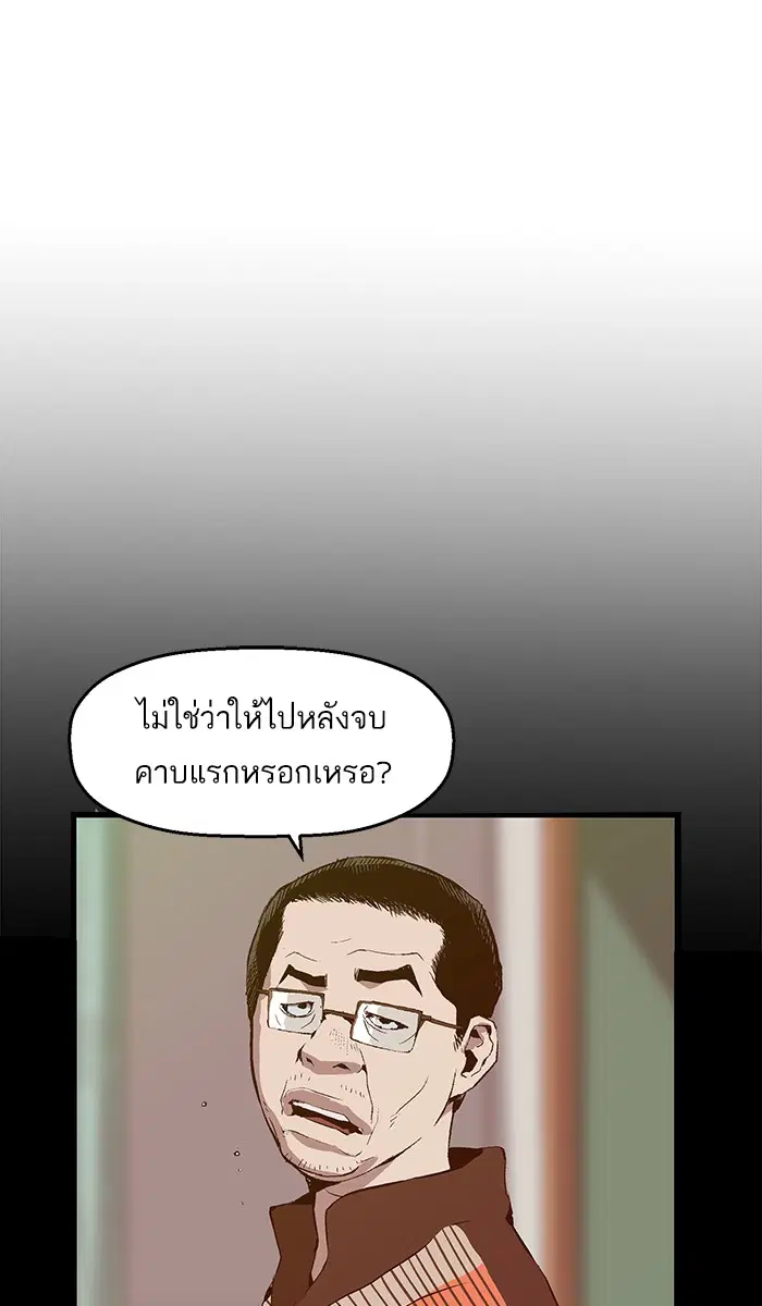 Weak Hero ตอนที่ 33 หน้า 5