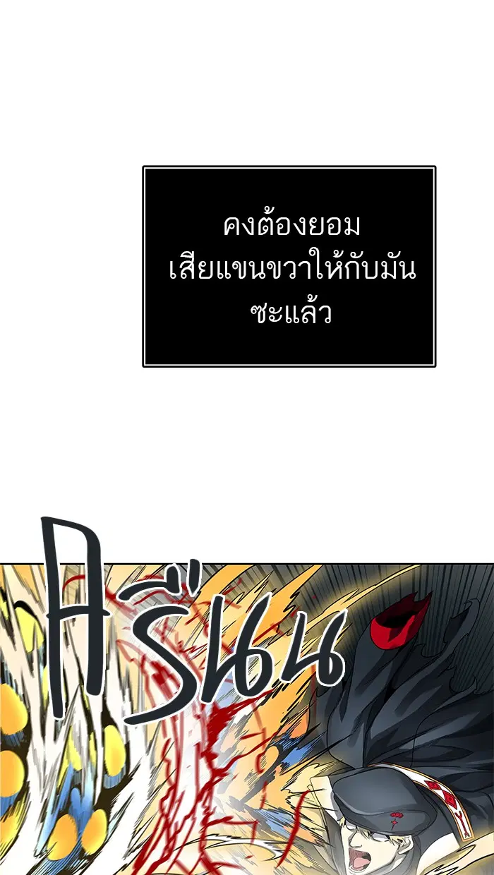 Tower of God ตอนที่ 480 หน้า 110