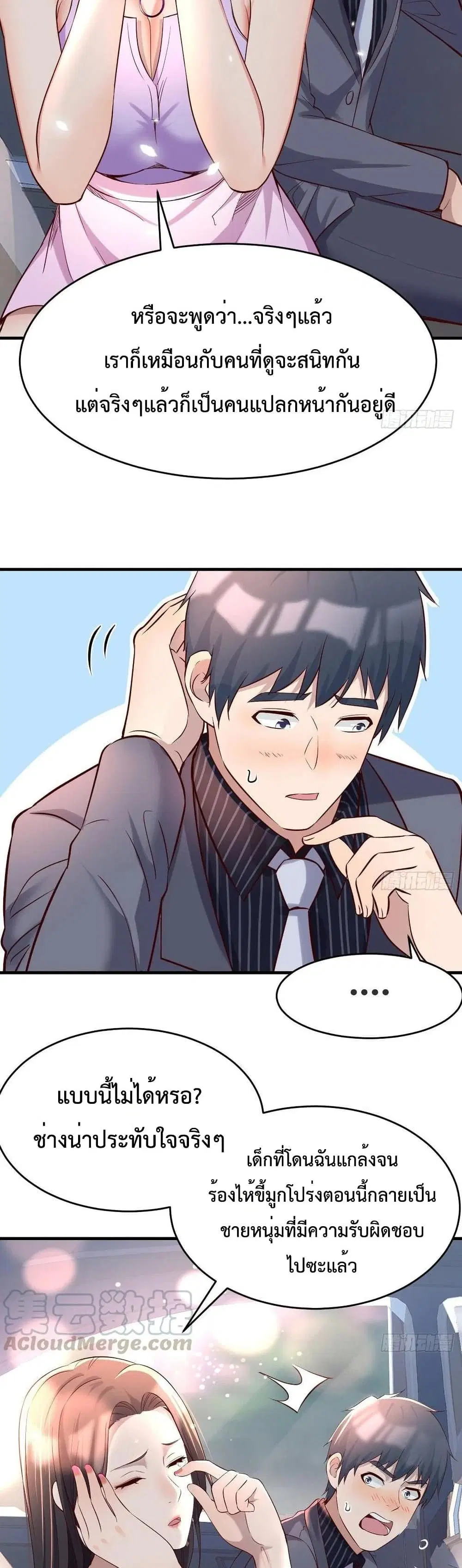 My Twin Girlfriends Loves Me So Much ตอนที่ 119 หน้า 12
