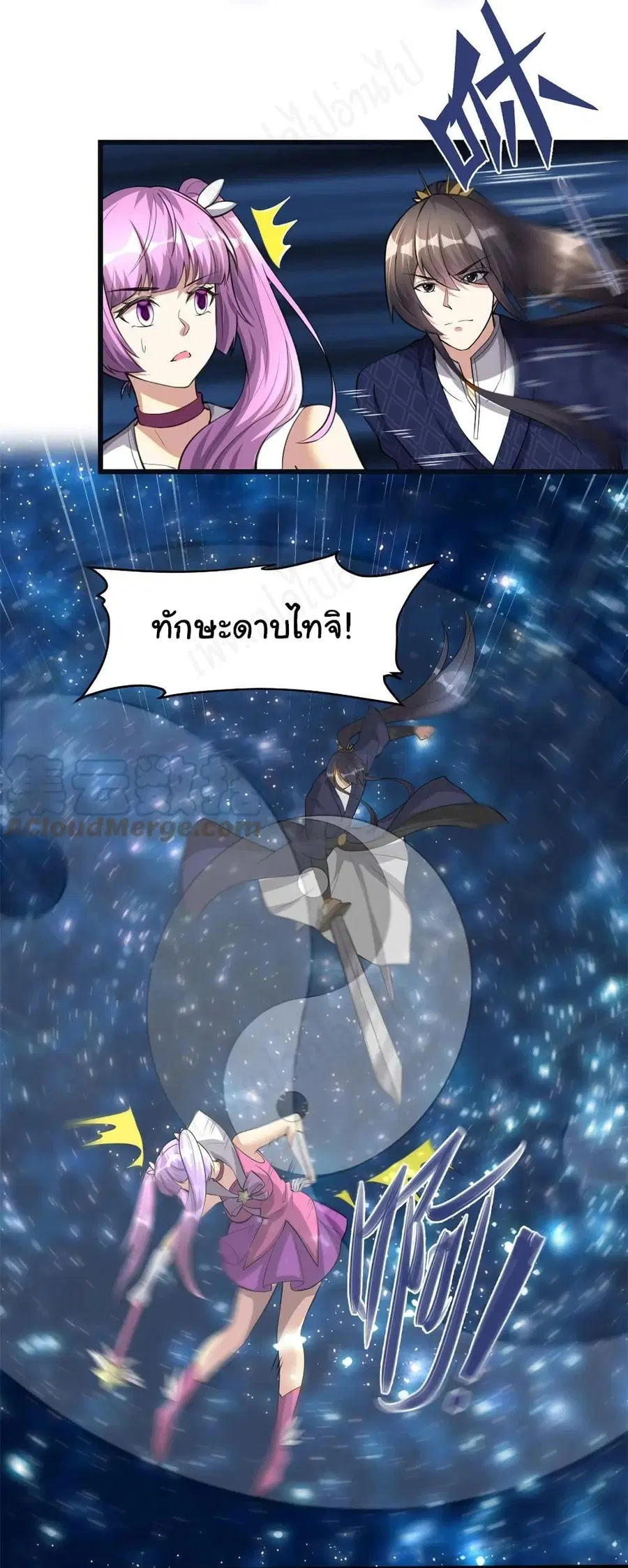 I might be A Fake Fairy ตอนที่ 242 หน้า 4