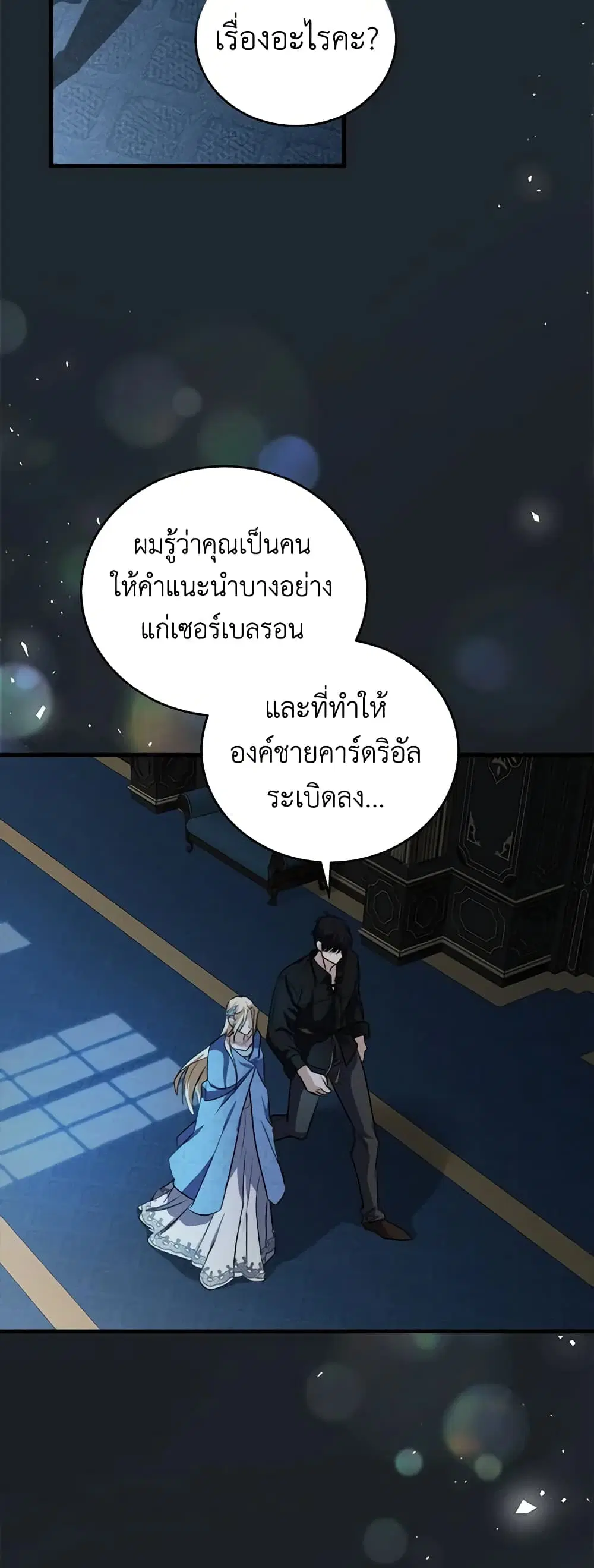 The Villainess Lives Again ตอนที่ 173 หน้า 36