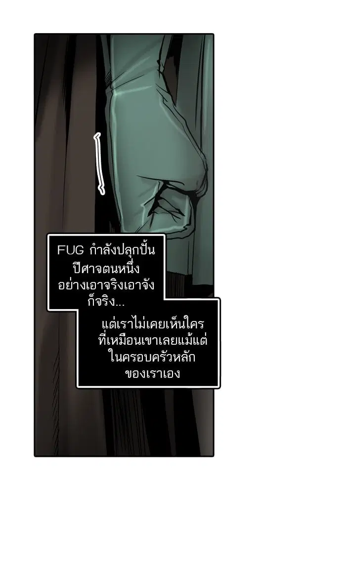 Tower of God ตอนที่ 298 หน้า 91