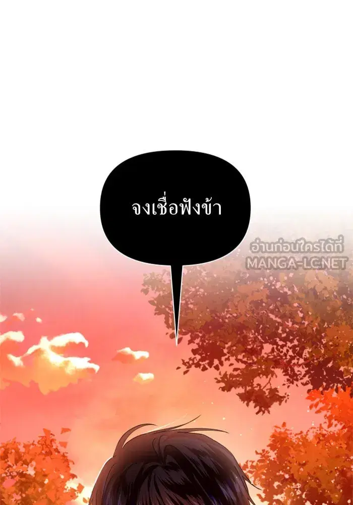 Your Throne ตอนที่ 101 หน้า 108