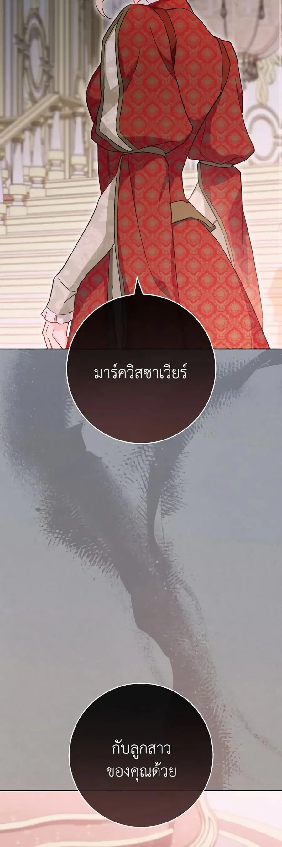The Young Lady Is a Royal Chef ตอนที่ 105 หน้า 39