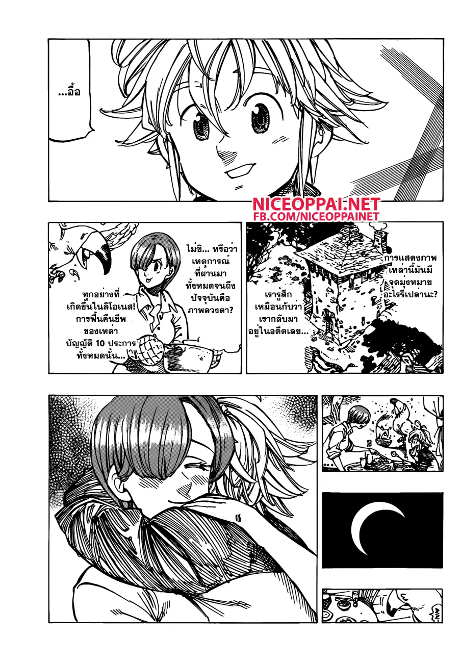 Nanatsu no Taizai ตอนที่ 130 หน้า 7