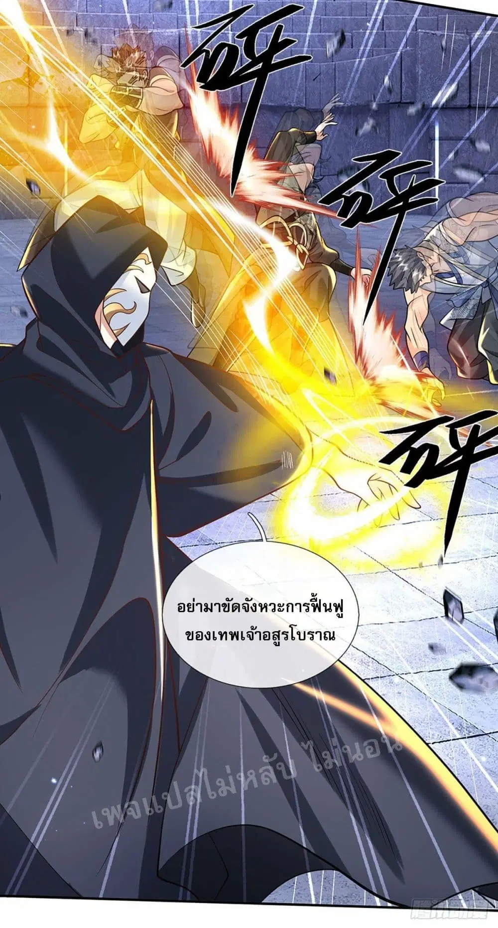 Royal God of War, Rising Dragon ตอนที่ 121 หน้า 26