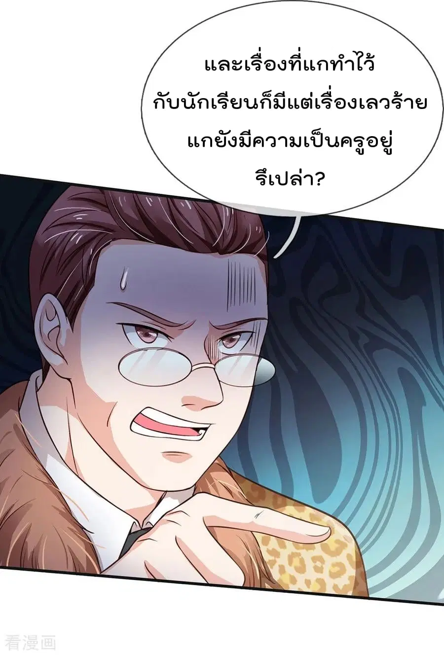 I’m the Great Immortal ตอนที่ 186 หน้า 19