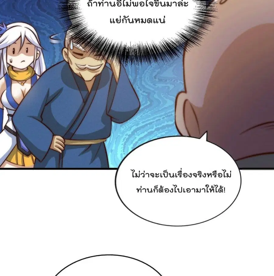 Who is your Daddy ตอนที่ 26 หน้า 39