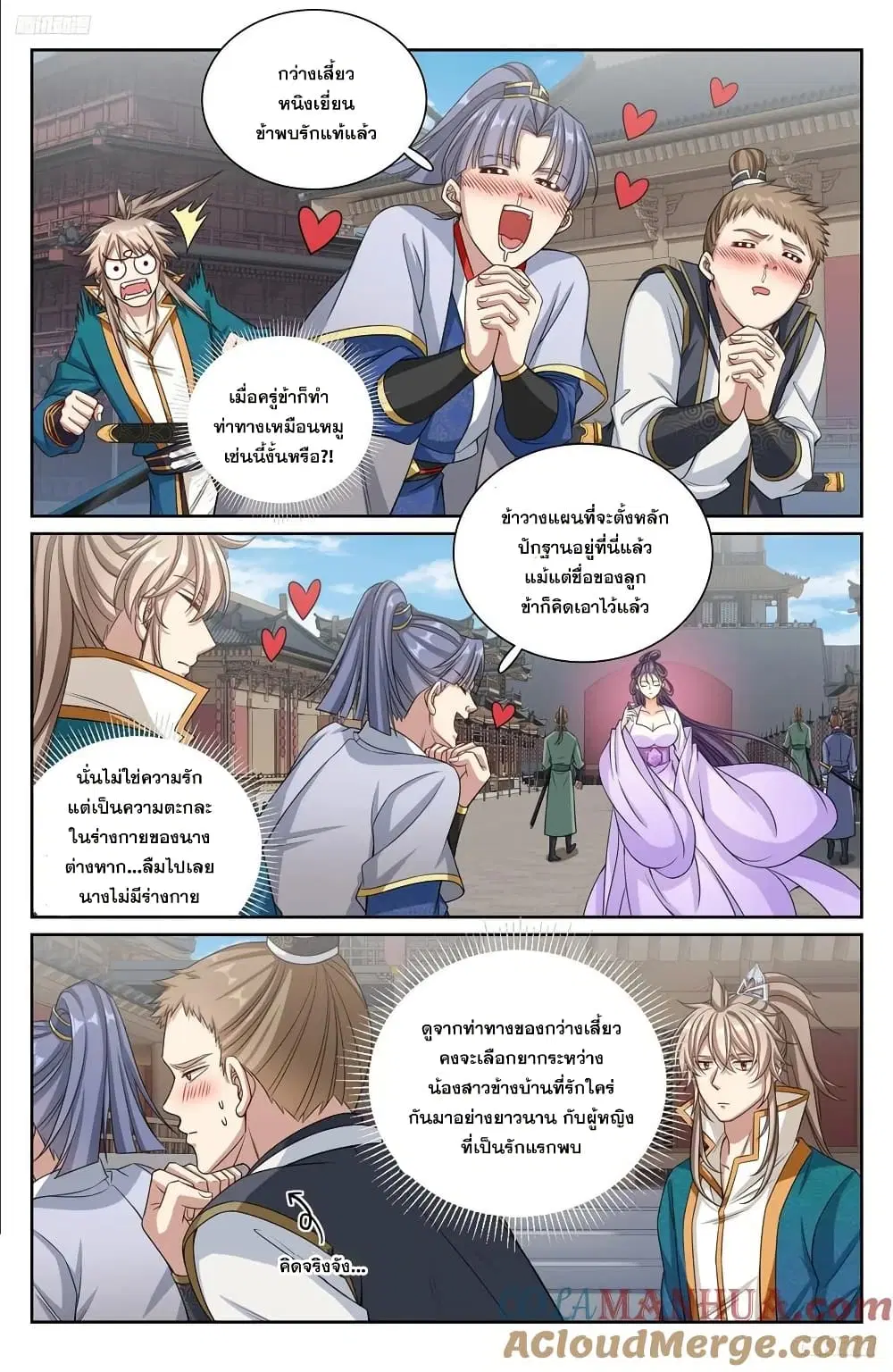 Nightwatcher ตอนที่ 241 หน้า 8