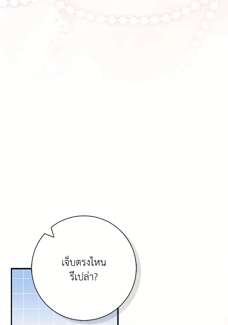 Fortune-Telling Lady ตอนที่ 97 หน้า 104