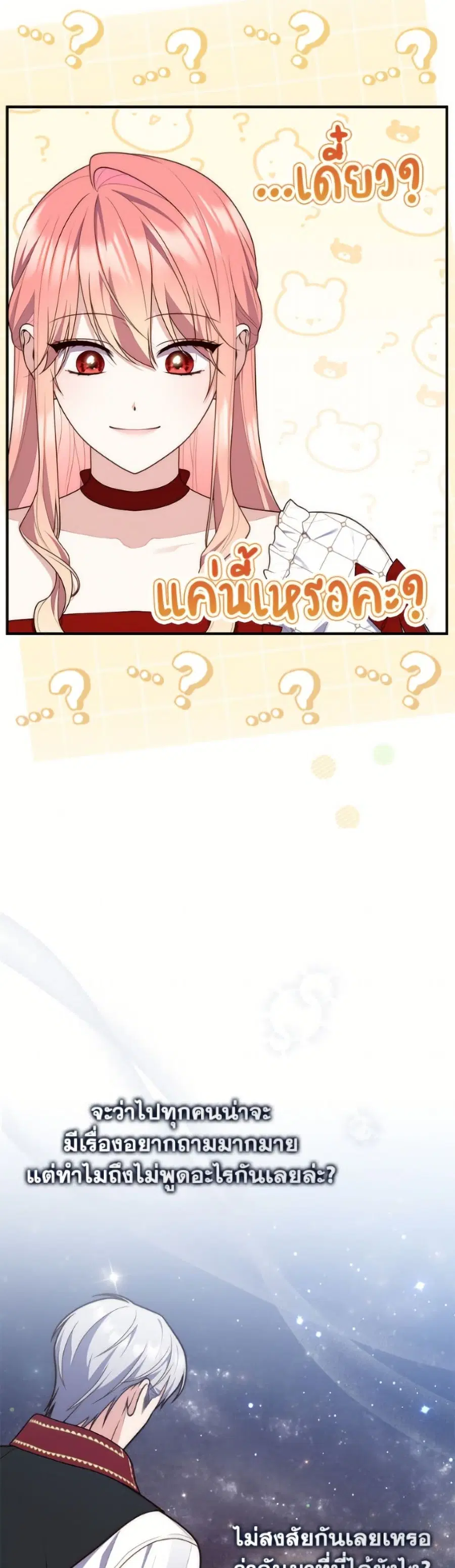 Fortune-Telling Lady ตอนที่ 123 หน้า 19