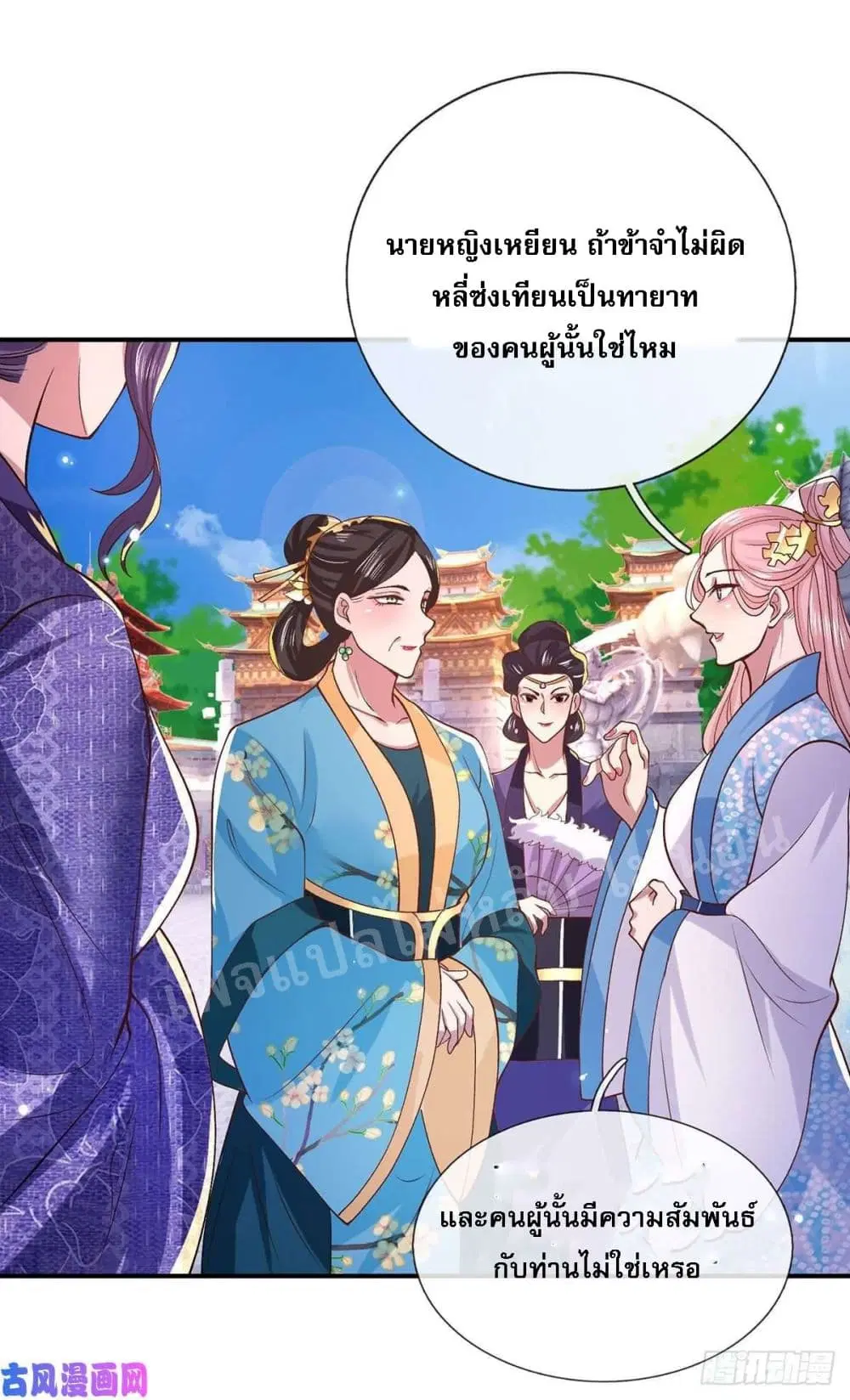 Royal God of War, Rising Dragon ตอนที่ 41 หน้า 14