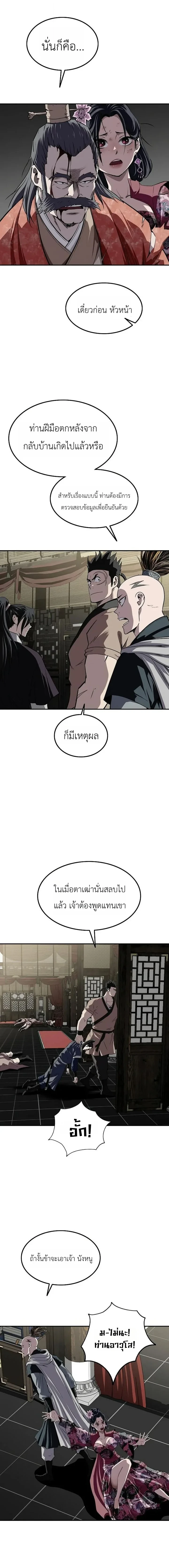 The Supreme Demonic Sword ยอดมารกระบี่ ตอนที่ 41 หน้า 9