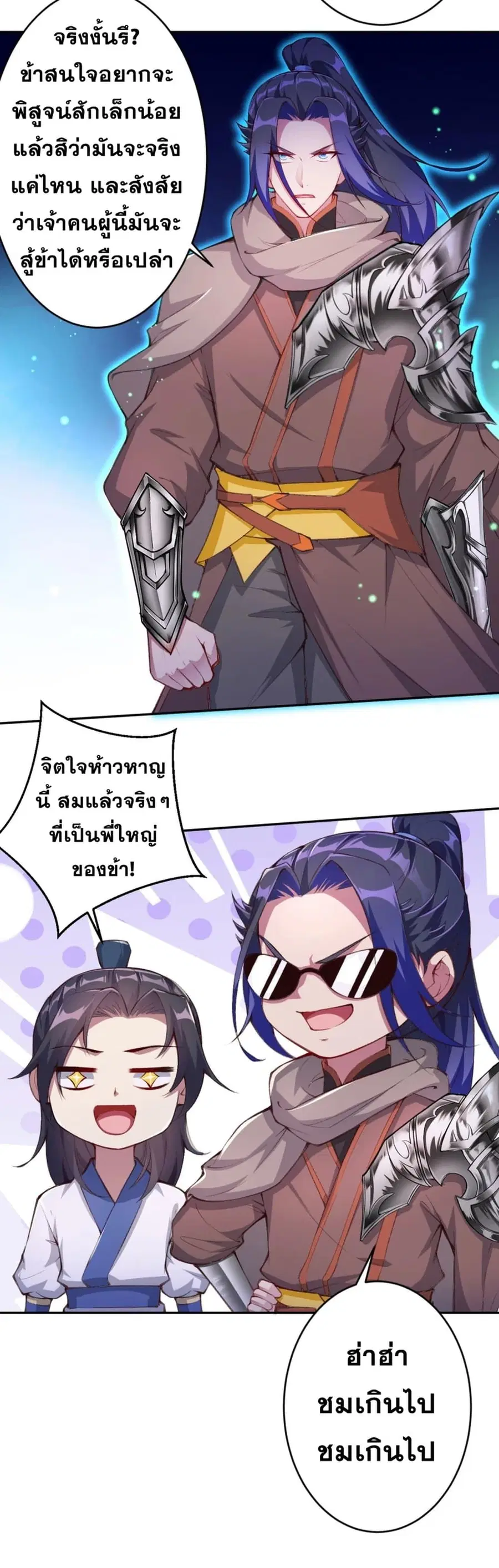 Against the Gods ตอนที่ 349 หน้า 42