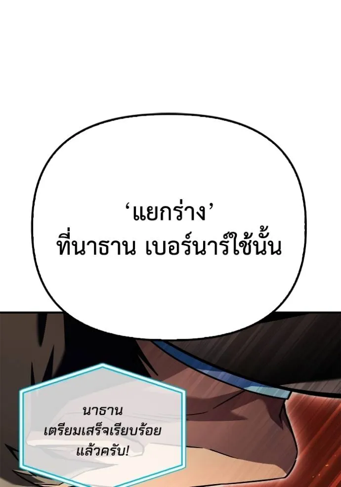 Superhuman Battlefield เกมของยอดมนุษย์ ตอนที่ 113 หน้า 136