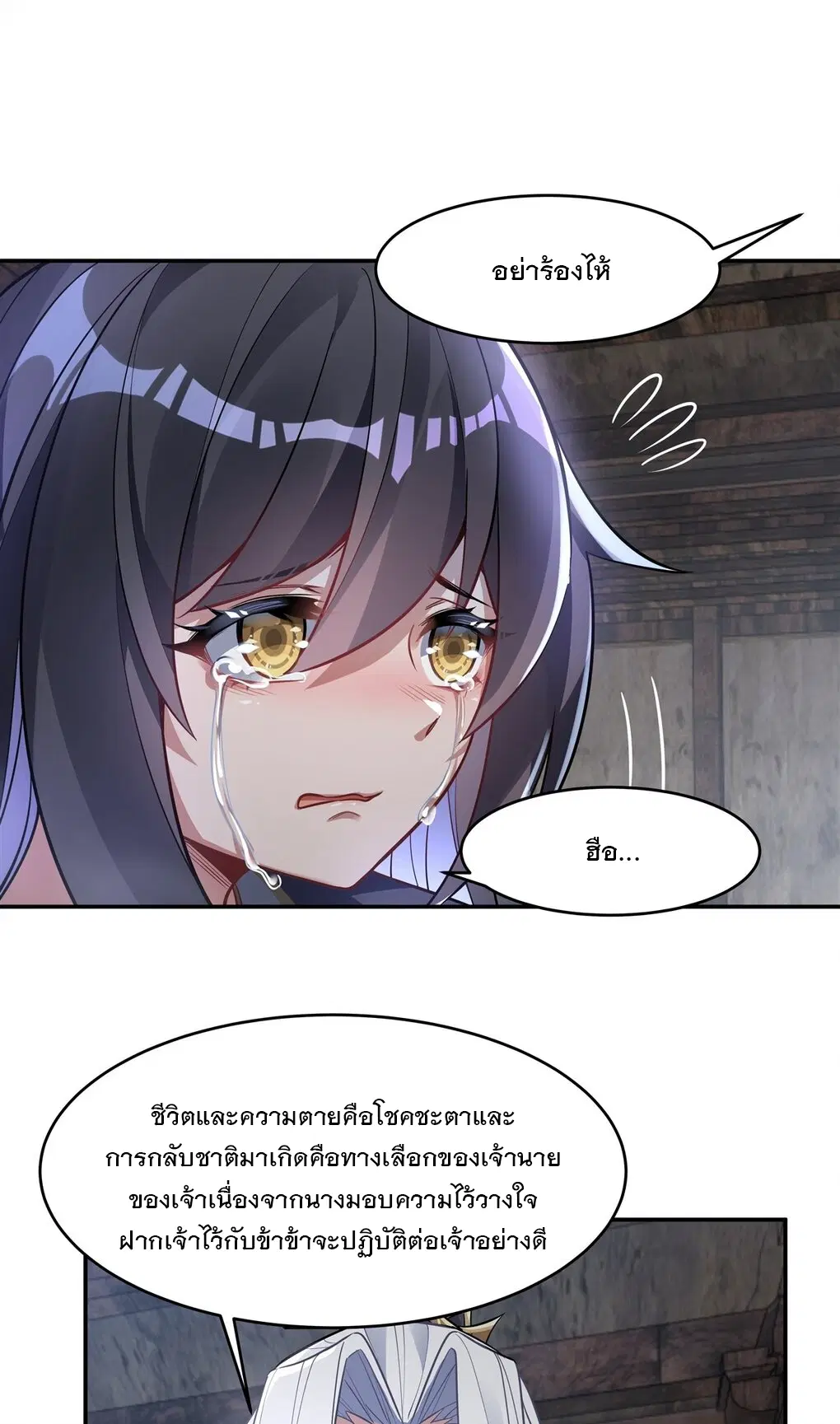 My Female Disciples are all Future Masters of the Heavens ตอนที่ 61 หน้า 14