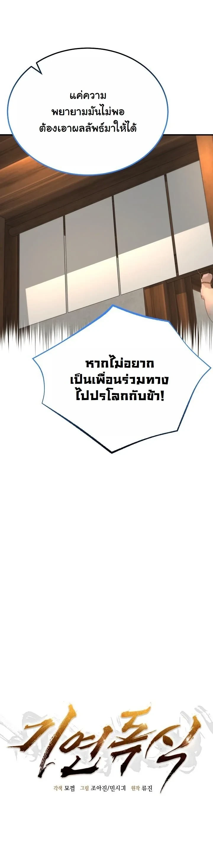 Monopolizing All Opportunities ตอนที่ 39 หน้า 20