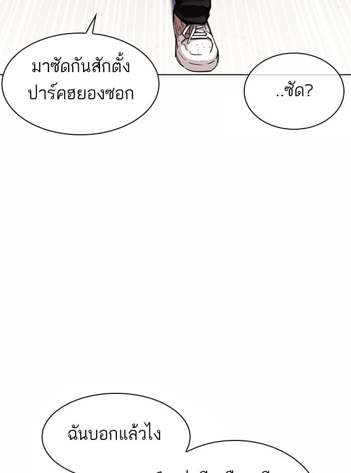 Lookism ตอนที่ 375 หน้า 70