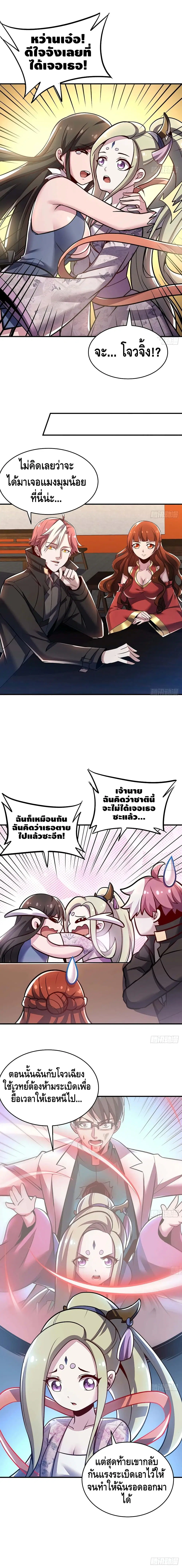 Undead King Beyond ตอนที่ 72 หน้า 8