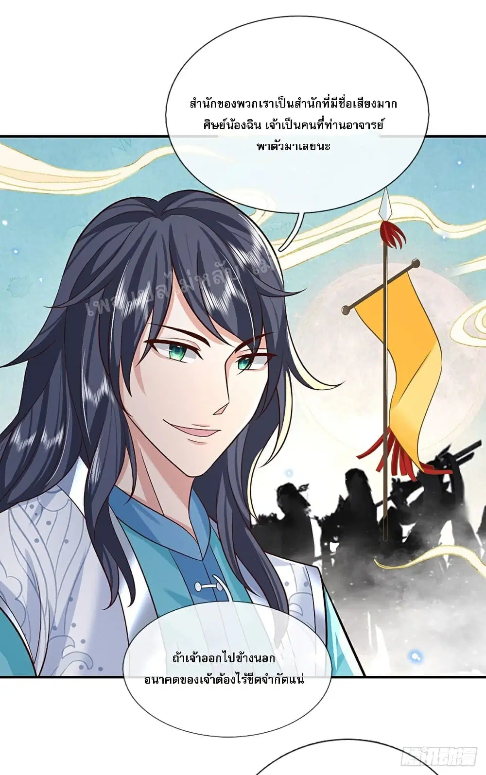 Royal God of War, Rising Dragon ตอนที่ 67 หน้า 17