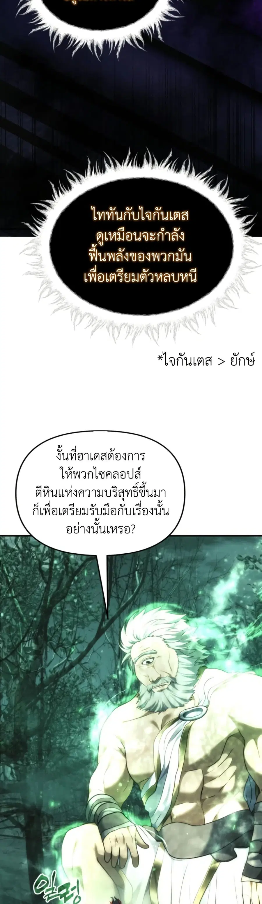 Ranker Who Lives A Second Time ตอนที่ 205 หน้า 31