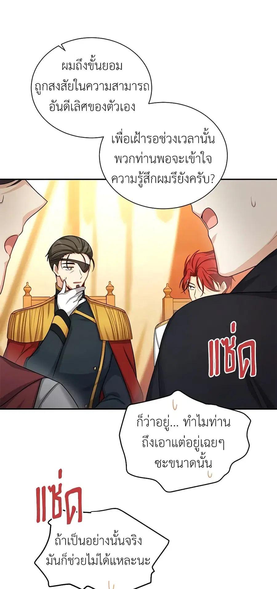 The Soulless Duchess ตอนที่ 88 หน้า 29