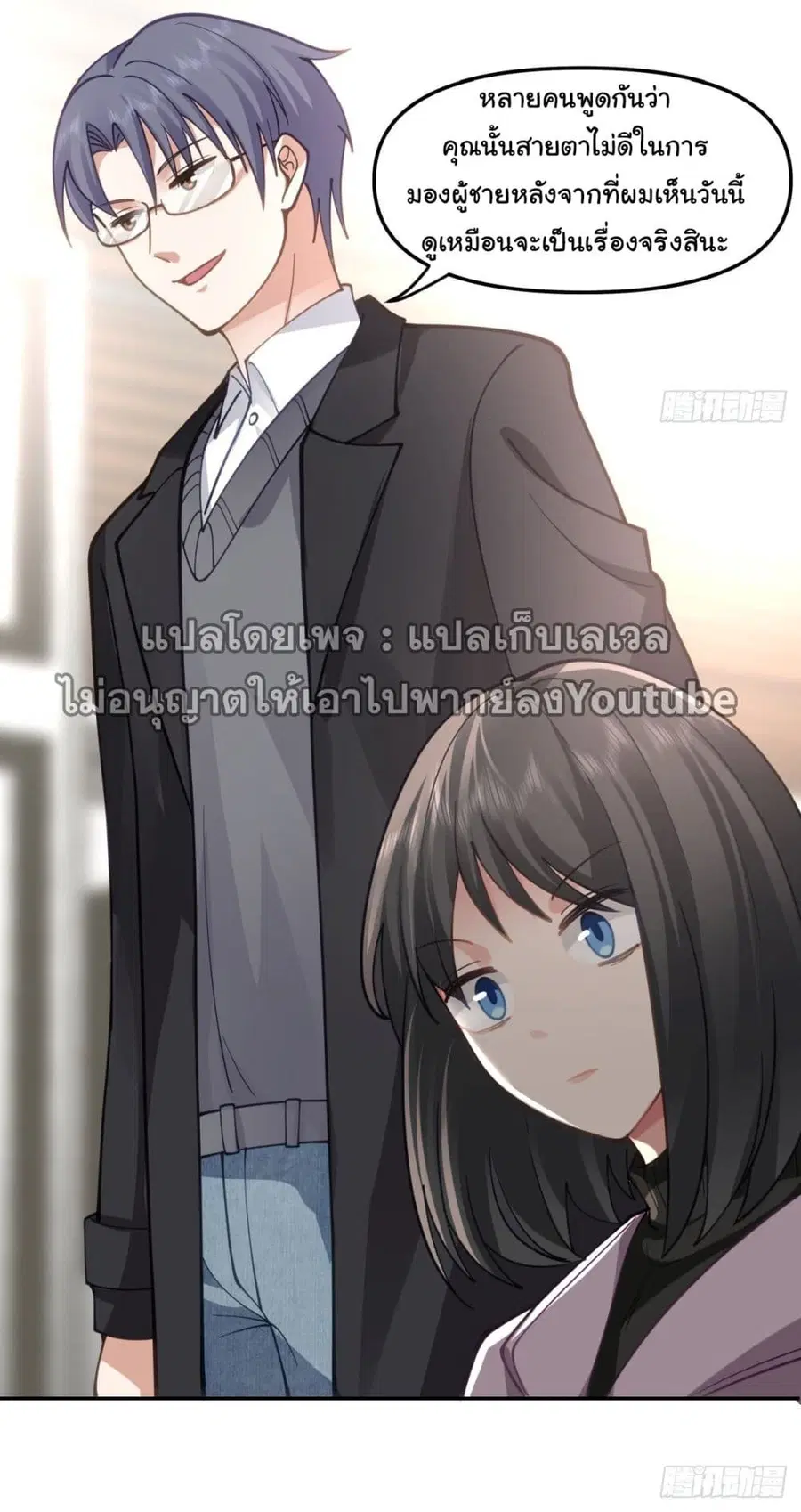 I Really Don’t Want to be Reborn ตอนที่ 33 หน้า 30